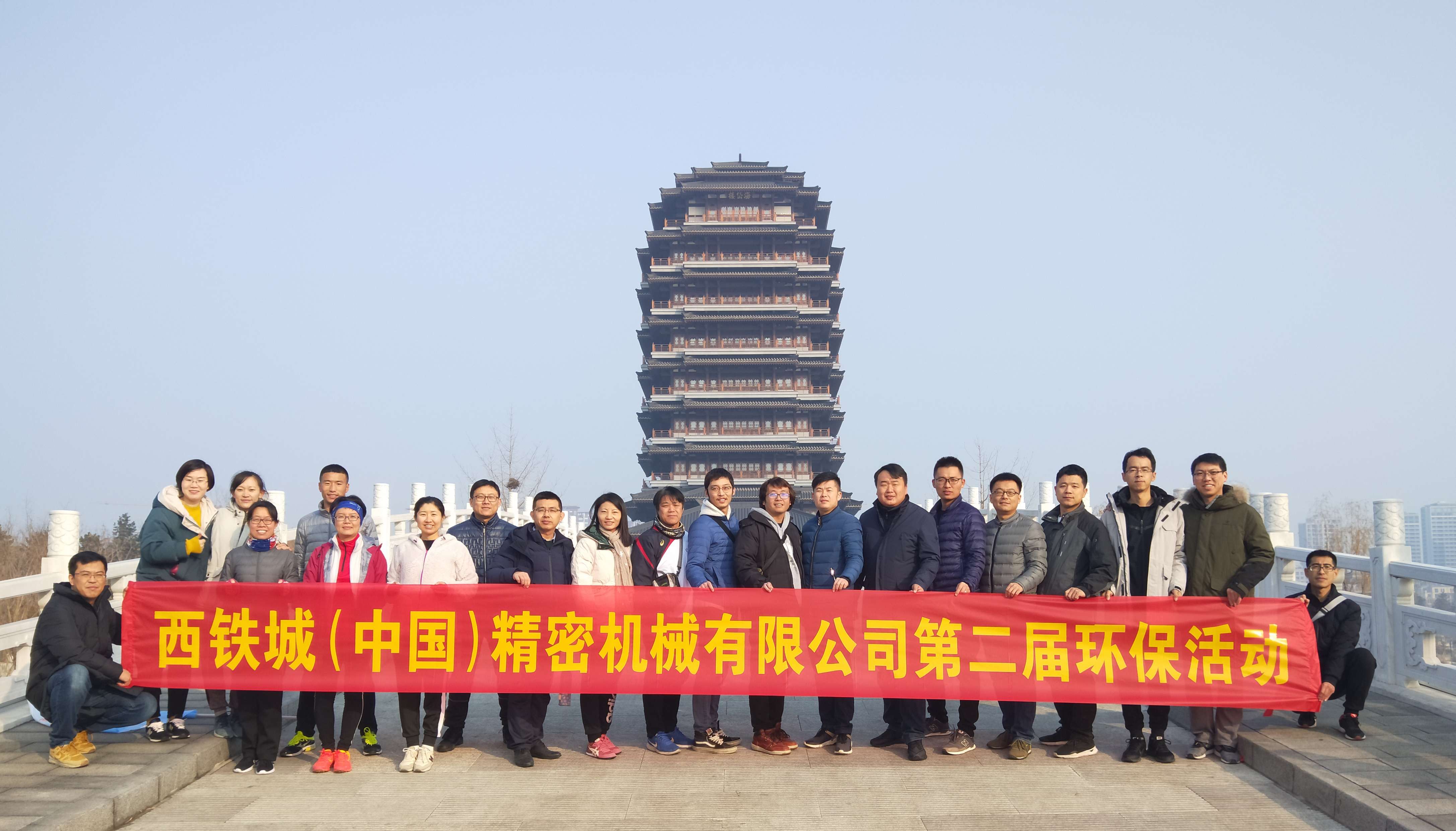 西鐵城(中國)精密機械有限公司第二屆環保公益活動