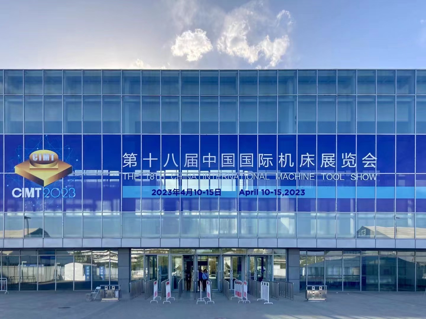 第十八屆中國國際機床展覽會（CIMT2023）圓滿落幕